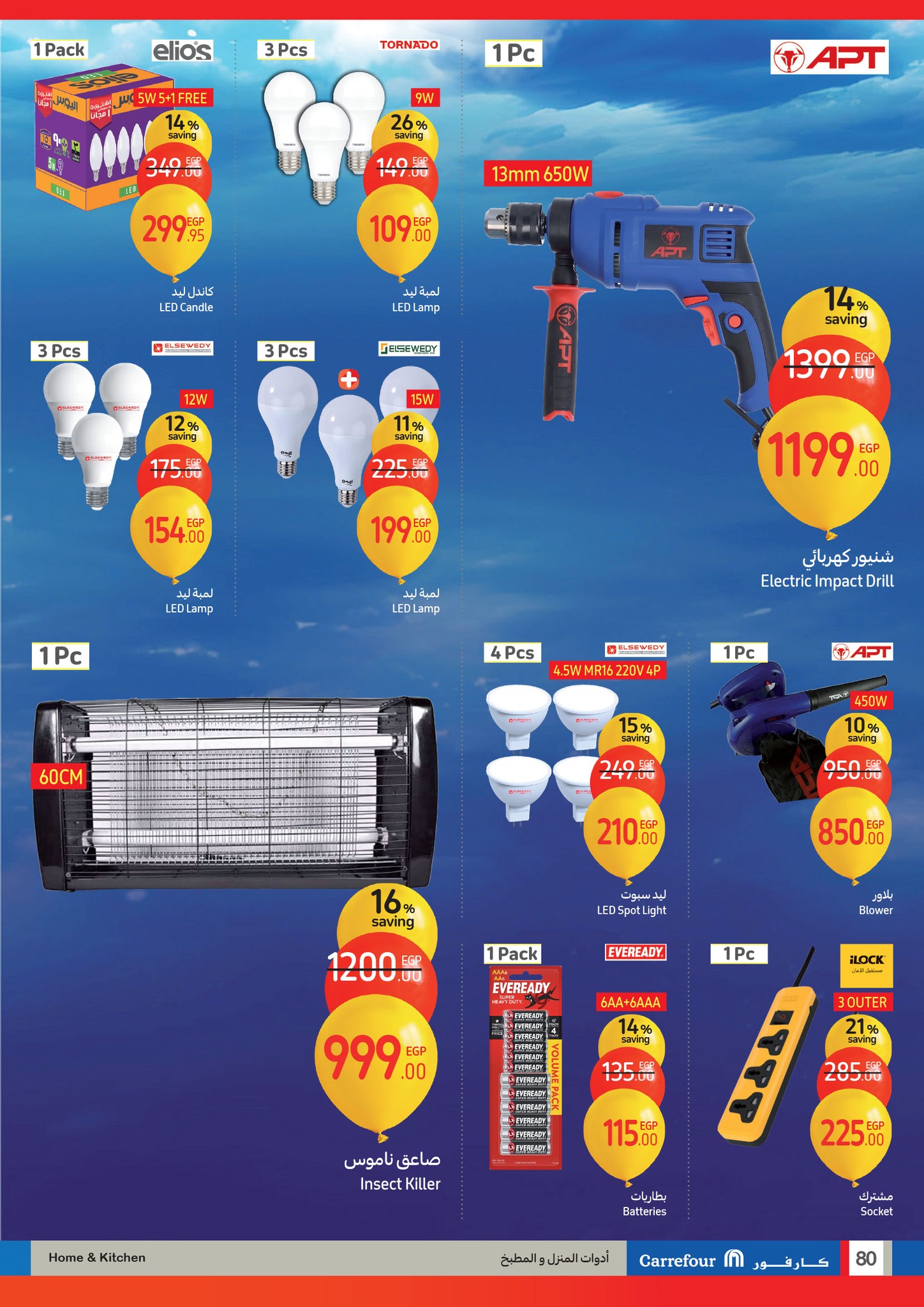 carrefour offers from 1jan to 14jan 2025 عروض كارفور من 1 يناير حتى 14 يناير 2025 صفحة رقم 79